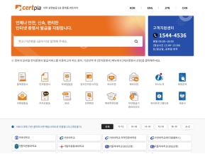 써트피아 인터넷증명발급센터 인증 화면